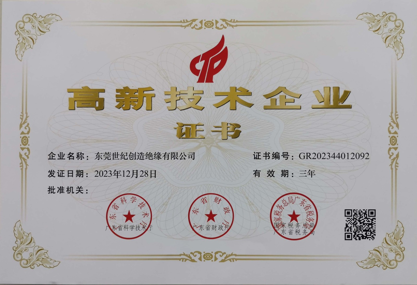 2023年高新證書(shū)(2)_頁(yè)面_1.jpg